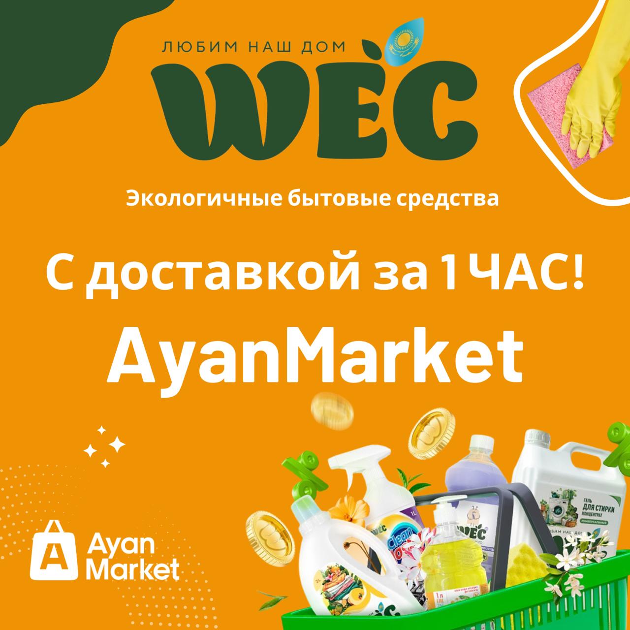 Доставка продуктов на дом, сервис доставки еды и товаров для дома в  Караганде, Темиртау и Астане | Ayanmarket