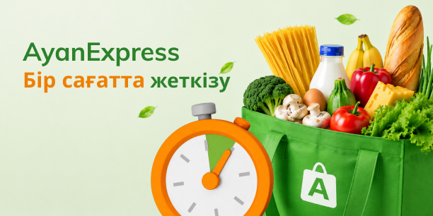Экспресс