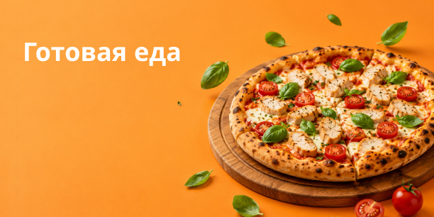 Продукты